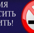 Внимание всем курящим! - Противотуберкулезный санаторий