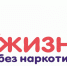 26 июня  — «Всемирный день борьбы со злоупотреблением наркотическими средствами и их  незаконным оборотом» - ГБУЗ КО Светлогорская ЦРП