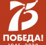 Всероссийская акция, приуроченная к 75 годовщине Победы в Великой Отечественной войне 1941-1945 годов и Парада Победы 24 июня 1 июня 1945 года. - Светлогорский район